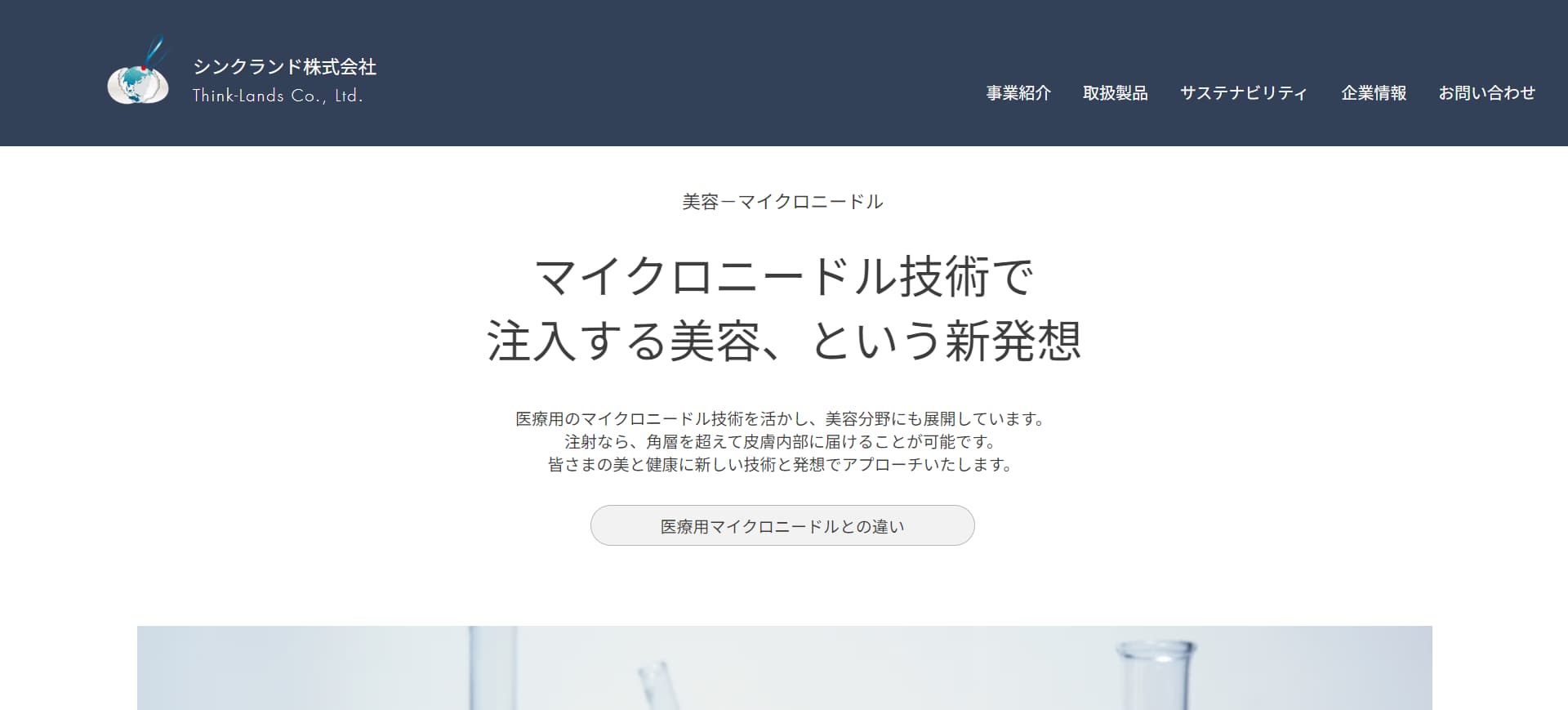シンクランド