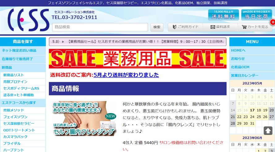 セスコーポレーション_HPキャプチャ