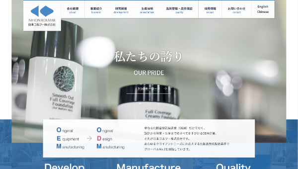 日本コルマー_HPキャプチャ