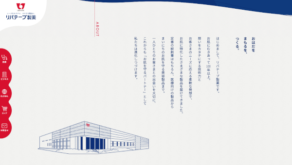 リバテープ製薬公式HPキャプチャ