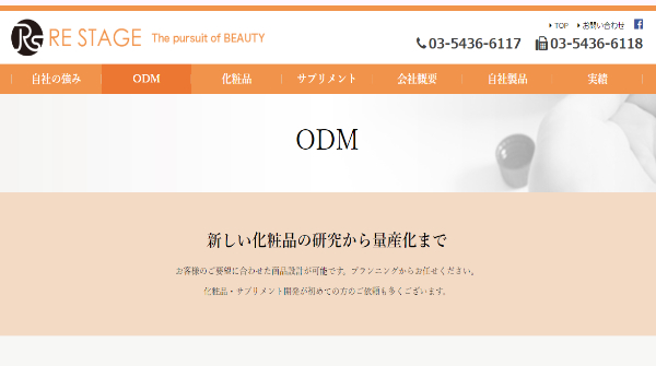 リステージ_HPキャプチャ