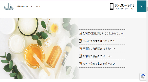 シリスジャパン_HPキャプチャ
