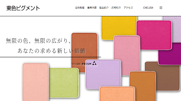 東色ピグメント_HPキャプチャ